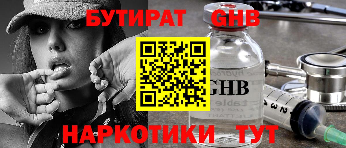 Алексеевка  БУТИРАТ бутик  Вход с VPN 
