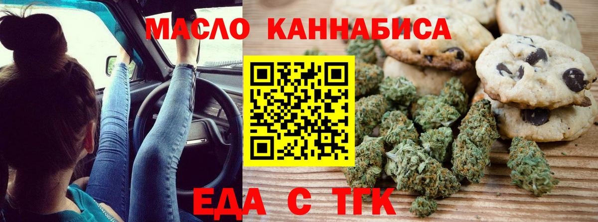 Алексеевка  Еда ТГК марихуана  Вход с VPN 