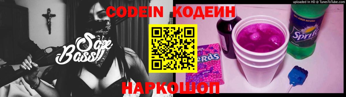 Codein напиток Lean (лин)  Кодеиновый сироп Lean напиток Lean (лин)  Алексеевка  Вход с VPN 